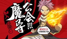 妖精的尾巴视频,魔法世界冒险之旅